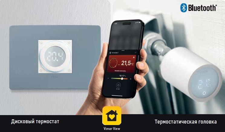 Терморегулятор и термостатическая головка VIMAR